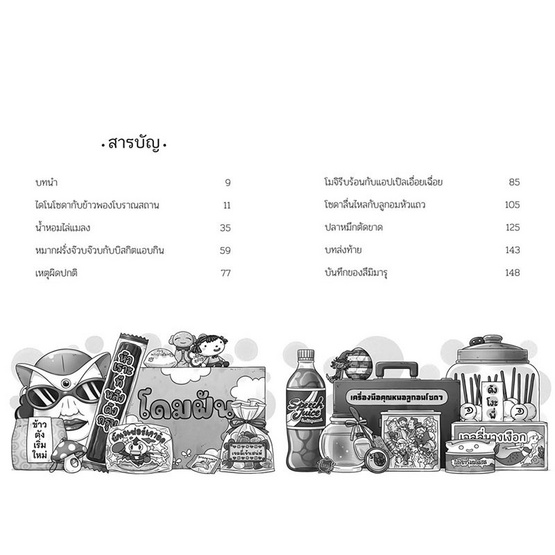 หนังสือ เซนิเท็นโด ร้านลึกลับกับขนมวิเศษ เล่ม 11 ตอน การประลองครั้งสุดท้าย