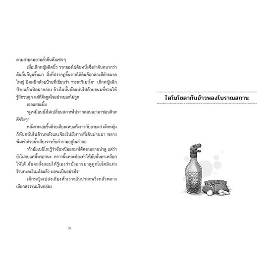 หนังสือ เซนิเท็นโด ร้านลึกลับกับขนมวิเศษ เล่ม 11 ตอน การประลองครั้งสุดท้าย