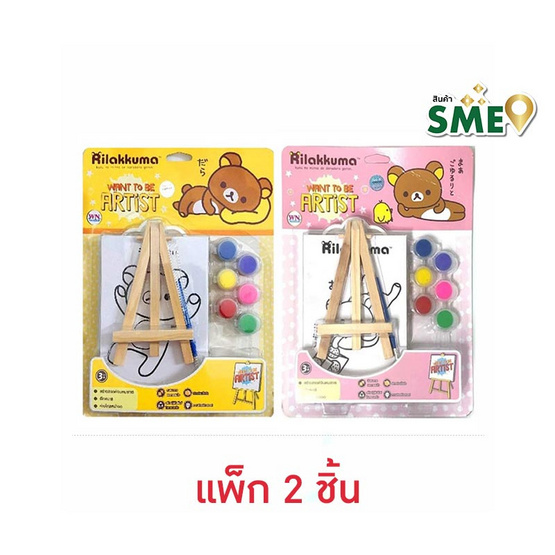 Wanna Rilakkuma ชุดระบายสีขาตั้งไม้ คละแบบ (แพ็ก 2 ชิ้น)