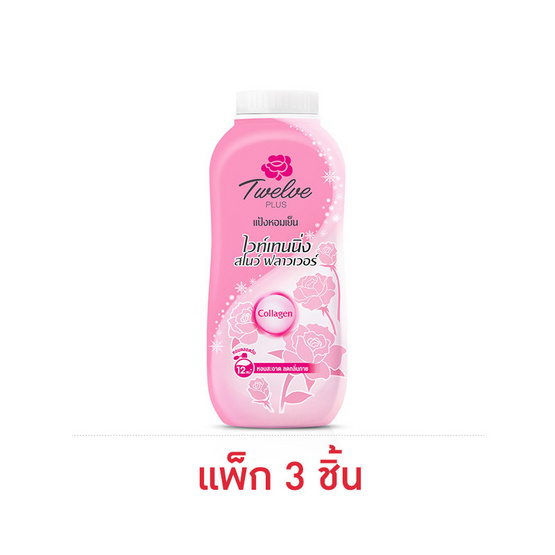 ทเวลฟ์ พลัส แป้งหอมเย็น ไวท์เทนนิ่ง สโนว์ ฟลาวเวอร์ 140 กรัม (แพ็ก 3 ชิ้น)