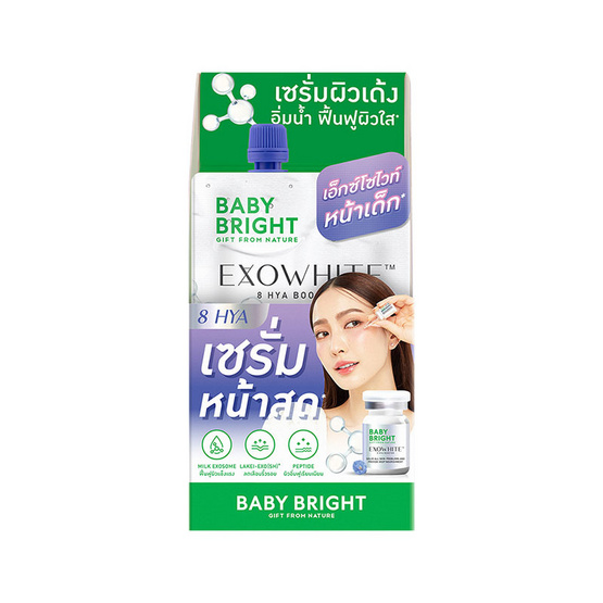 Baby Bright บูสเตอร์บำรุงผิวหน้า Exo White 8 Hya Booster 5มล. (6ซอง)