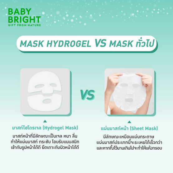 Baby Bright แผ่นมาสก์หน้า Rejulight Fill Lagen Hydrogel Mask 20 กรัม (6ซอง)