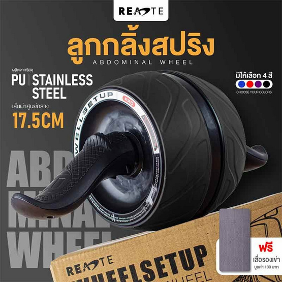 READTE ลูกกลิ้งออกกำลังกายแบบมีสปริง READTE ลูกกลิ้งออกกำลังกายแบบมีสปริง