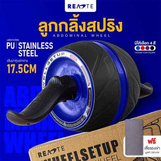 READTE ลูกกลิ้งออกกำลังกายแบบมีสปริง READTE ลูกกลิ้งออกกำลังกายแบบมีสปริง