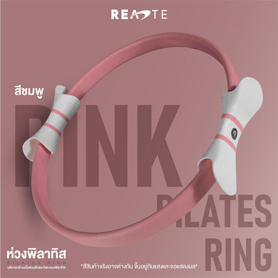 READTE ห่วงพิลาทิส