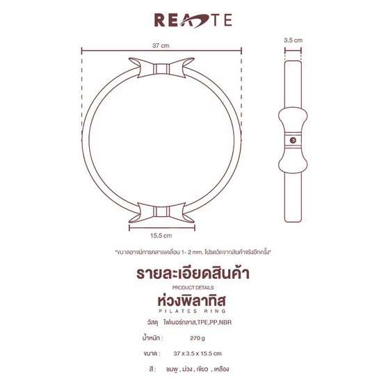 READTE ห่วงพิลาทิส