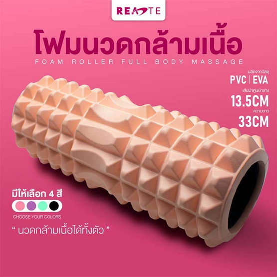 READTE โฟมโรลเลอร์ นวดกล้ามเนื้อ READTE โฟมโรลเลอร์ นวดกล้ามเนื้อ