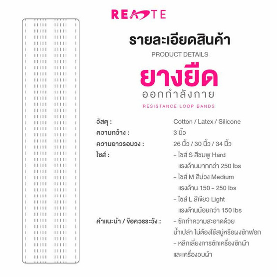 READTE ยางยืดแรงต้าน