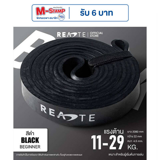 READTE ยางยืดแรงต้าน ยางยืดออกกำลังกาย กว้าง 22 มม.