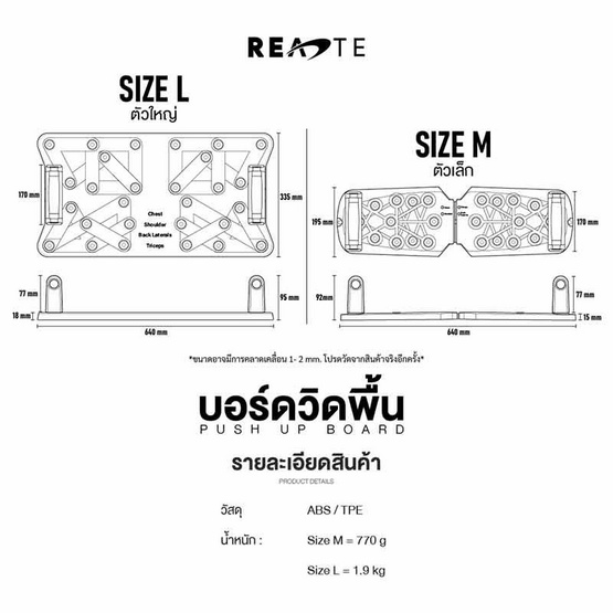 READTE บอร์ดวิดพื้น