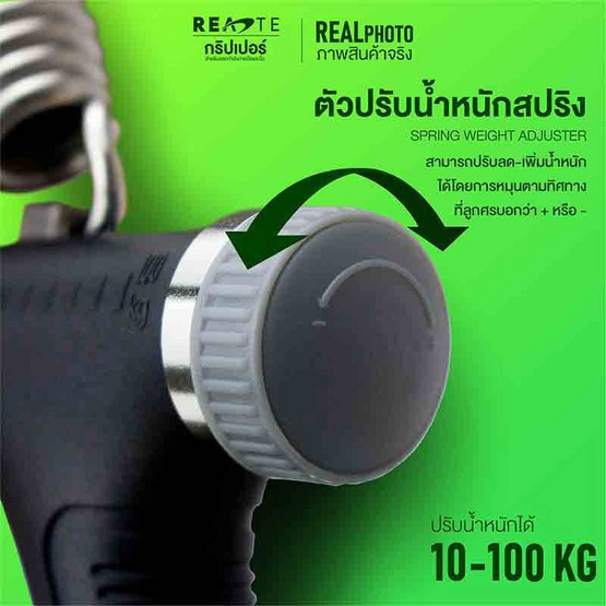 READTE ที่บีบบริหารมือ 10-100 KG. รุ่น600