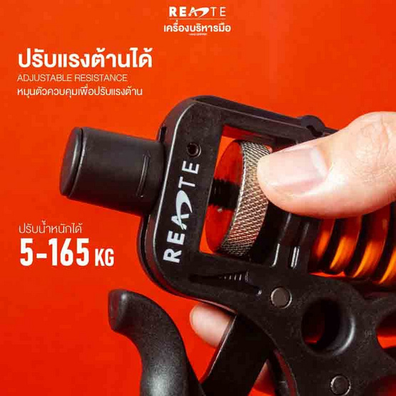 READTE กริปเปอร์ 5-165 KG. ที่บีบบริหารมือ