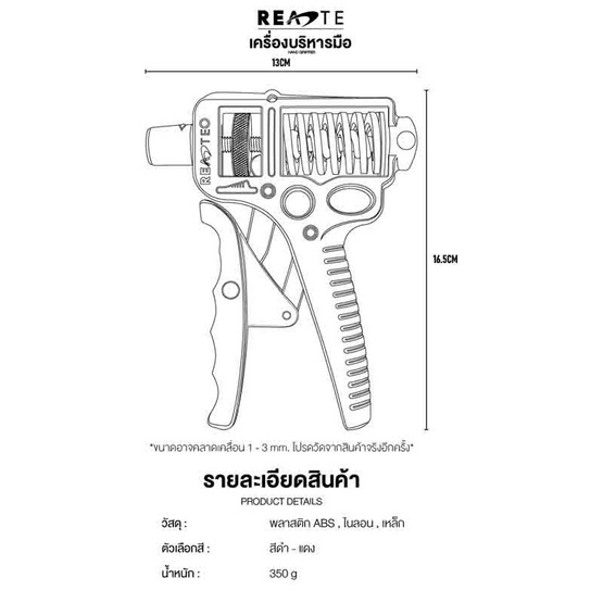 READTE กริปเปอร์ 5-165 KG. ที่บีบบริหารมือ