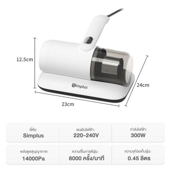 Simplus เครื่องกำจัดไรฝุ่น 14kpa รุ่น CMYH004