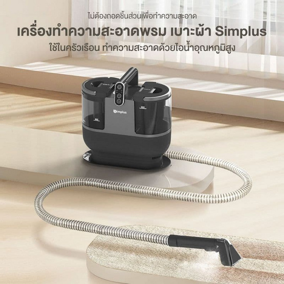 Simplus เครื่องทำความสะอาดพรม รุ่น BYJH001