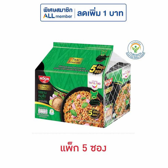 นิสชินซองไทยซิกเนเจอร์แห้งรสลาบหมูสับ 70 กรัม (แพ็ก 5 ซอง) นิสชินซองไทยซิกเนเจอร์แห้งรสลาบหมูสับ 70 กรัม (แพ็ก 5 ซอง)