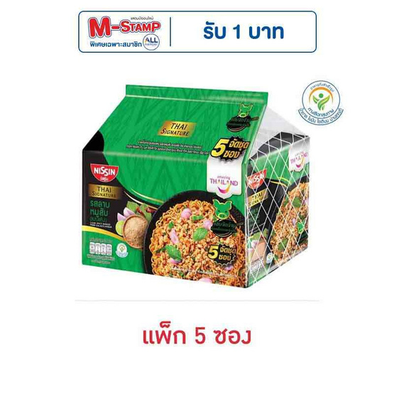 นิสชินซองไทยซิกเนเจอร์แห้งรสลาบหมูสับ 70 กรัม (แพ็ก 5 ซอง) นิสชินซองไทยซิกเนเจอร์แห้งรสลาบหมูสับ 70 กรัม (แพ็ก 5 ซอง)