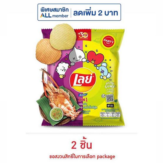 เลย์ร็อค รสกุ้งเผาและน้ำจิ้มซีฟู้ด 105 กรัม เลย์ร็อค รสกุ้งเผาและน้ำจิ้มซีฟู้ด 105 กรัม