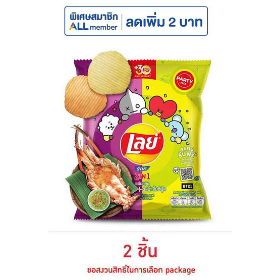 เลย์ร็อค รสกุ้งเผาและน้ำจิ้มซีฟู้ด 105 กรัม เลย์ร็อค รสกุ้งเผาและน้ำจิ้มซีฟู้ด 105 กรัม