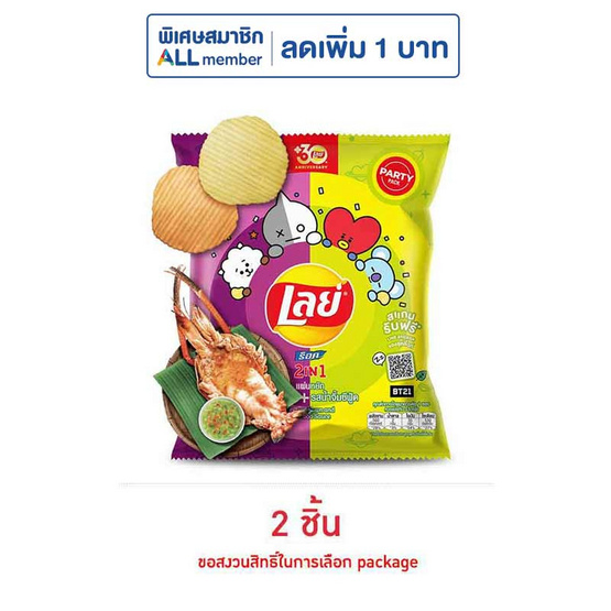 เลย์ร็อค รสกุ้งเผาและน้ำจิ้มซีฟู้ด 105 กรัม เลย์ร็อค รสกุ้งเผาและน้ำจิ้มซีฟู้ด 105 กรัม