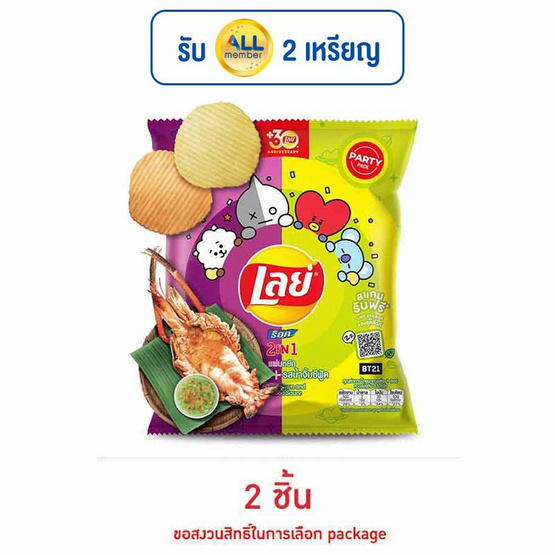 เลย์ร็อค รสกุ้งเผาและน้ำจิ้มซีฟู้ด 105 กรัม เลย์ร็อค รสกุ้งเผาและน้ำจิ้มซีฟู้ด 105 กรัม