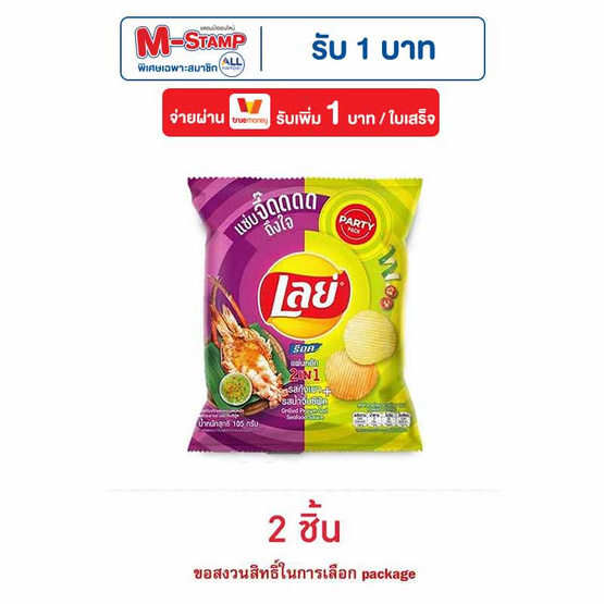 เลย์ร็อค รสกุ้งเผาและน้ำจิ้มซีฟู้ด 105 กรัม เลย์ร็อค รสกุ้งเผาและน้ำจิ้มซีฟู้ด 105 กรัม
