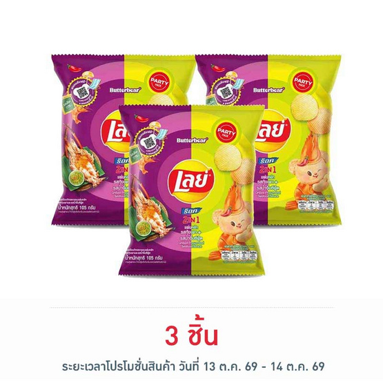 เลย์ร็อค รสกุ้งเผาและน้ำจิ้มซีฟู้ด 105 กรัม
