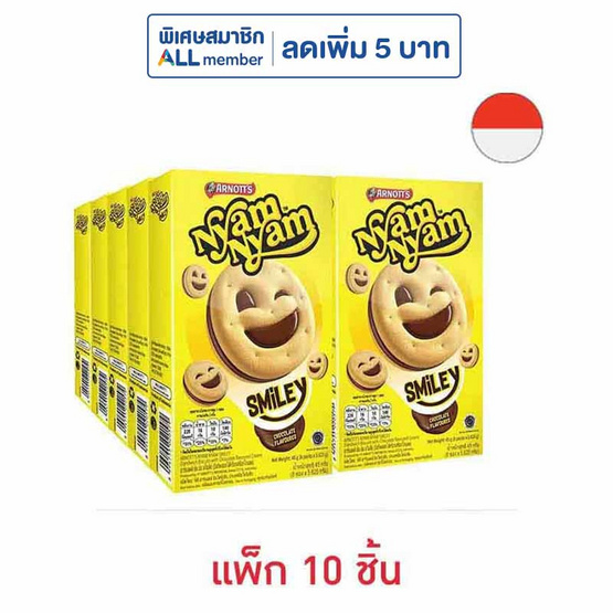 ยัมยัม สไมลีย์ คุกกี้ไส้ครีมรสช็อกโกแลต 45 กรัม (แพ็ก 10 ชิ้น)