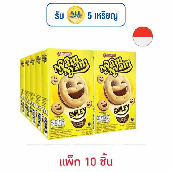 ยัมยัม สไมลีย์ คุกกี้ไส้ครีมรสช็อกโกแลต 45 กรัม (แพ็ก 10 ชิ้น)