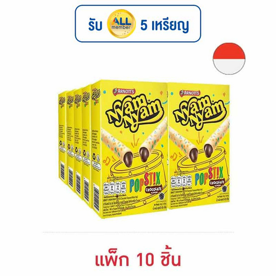 ยัมยัม ป๊อปสติ๊ก เวเฟอร์โรลไส้ครีมรสช็อกโกแลต 48 กรัม (แพ็ก 10 ชิ้น)