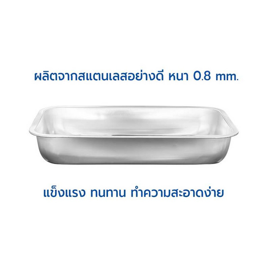 RRS ถาดเหลี่ยมใส่อาหาร รุ่นหนา (0.8mm)