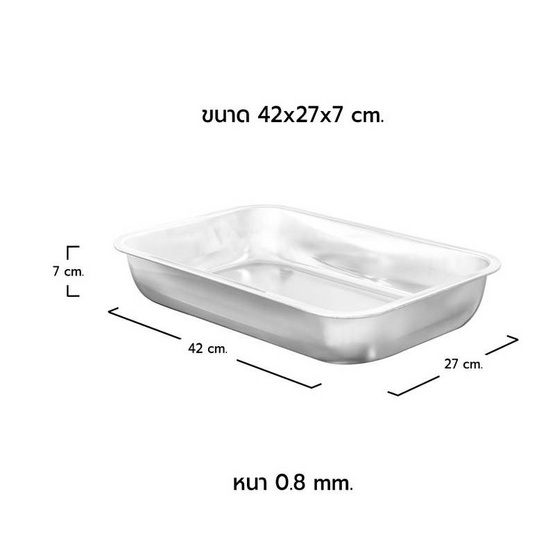 RRS ถาดเหลี่ยมใส่อาหาร รุ่นหนา (0.8mm)