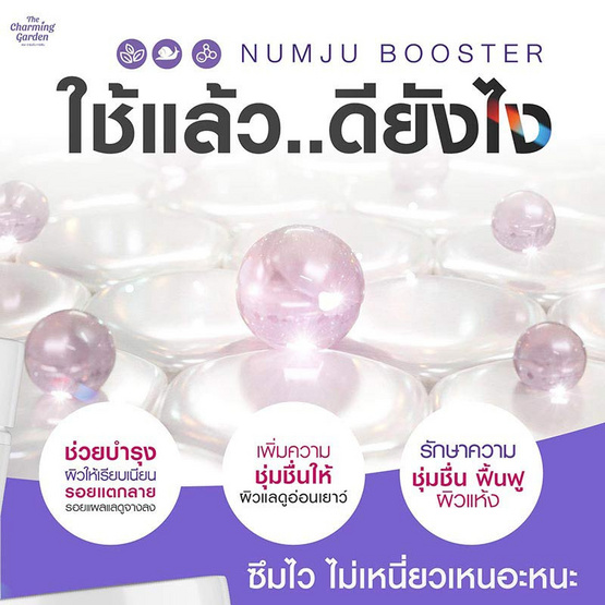 Numju ครีมทาผิวกาย สูตรลดรอยแตกลาย Body White Booster Cream 100 กรัม