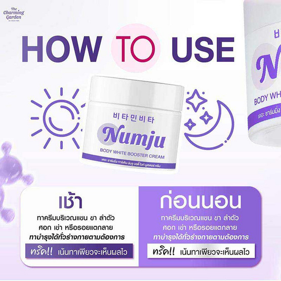 Numju ครีมทาผิวกาย สูตรลดรอยแตกลาย Body White Booster Cream 100 กรัม