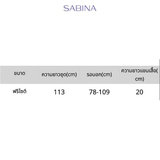 SABINA ชุดเดรส รุ่น Lounge Wear SABINA ชุดเดรส รุ่น Lounge Wear