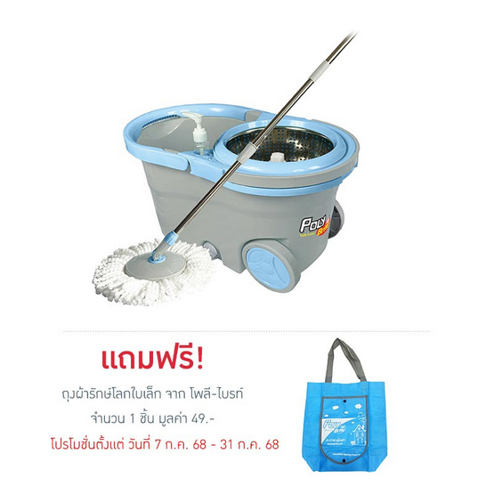 โพลี-ไบรท์ ม็อบถังปั่น รุ่น ไต้ฝุ่น 2 โพลี-ไบรท์ ม็อบถังปั่น รุ่น ไต้ฝุ่น 2