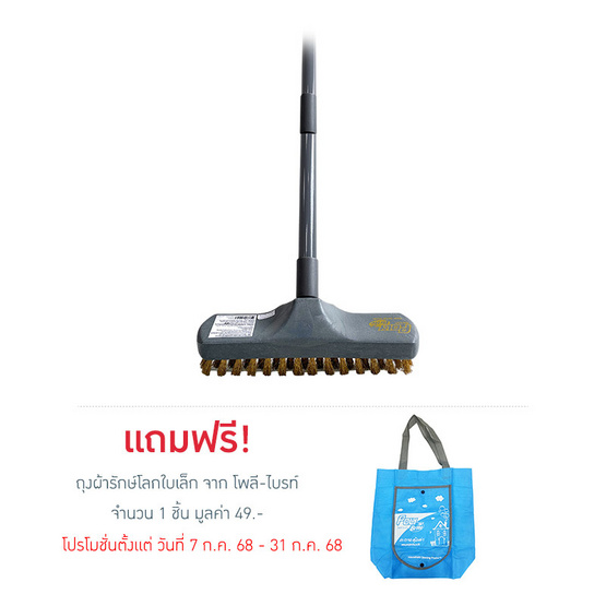 โพลี-ไบรท์ แปรงขัดพื้นทองเหลือง รุ่น ด้ามยืดหด โพลี-ไบรท์ แปรงขัดพื้นทองเหลือง รุ่น ด้ามยืดหด
