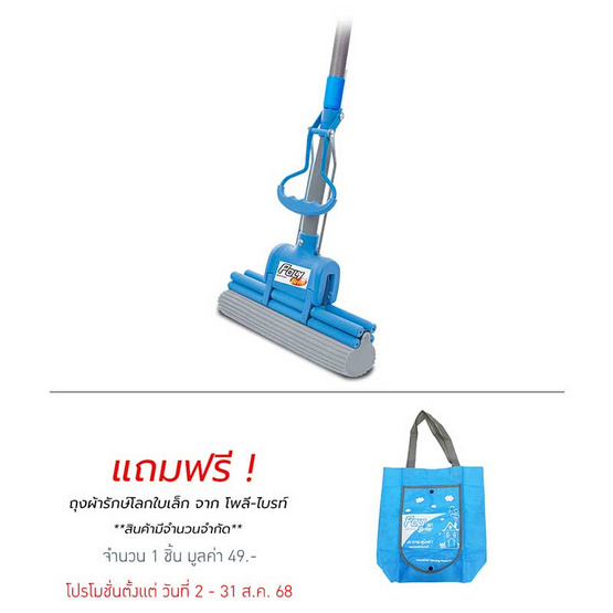 โพลี-ไบรท์ ม็อบฟองน้ำ PVA รุ่น ดับเบิ้ลโรลเลอร์ โพลี-ไบรท์ ม็อบฟองน้ำ PVA รุ่น ดับเบิ้ลโรลเลอร์