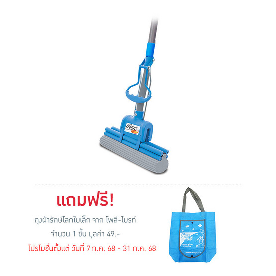 โพลี-ไบรท์ ม็อบฟองน้ำ PVA รุ่น ดับเบิ้ลโรลเลอร์ โพลี-ไบรท์ ม็อบฟองน้ำ PVA รุ่น ดับเบิ้ลโรลเลอร์