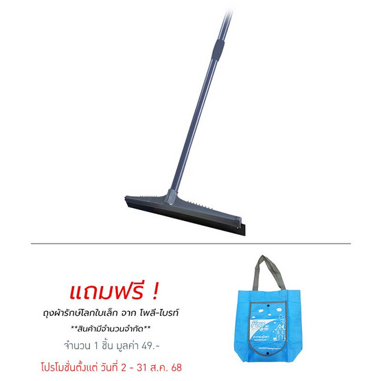 โพลี-ไบรท์ ไม้รีดน้ำ ด้ามยืดหด โพลี-ไบรท์ ไม้รีดน้ำ ด้ามยืดหด