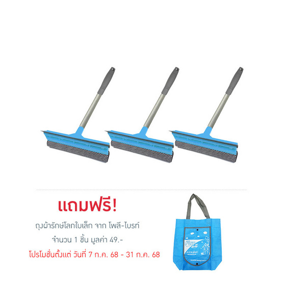 โพลี-ไบรท์ ไม้รีดกระจก 3 ชิ้น โพลี-ไบรท์ ไม้รีดกระจก 3 ชิ้น