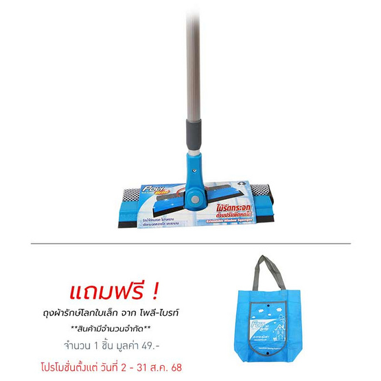 โพลี-ไบรท์ ไม้รีดกระจกด้ามยืดหดได้ โพลี-ไบรท์ ไม้รีดกระจกด้ามยืดหดได้