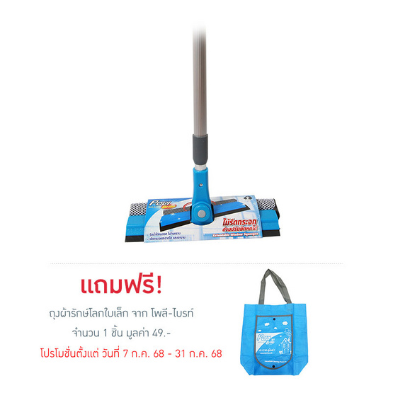 โพลี-ไบรท์ ไม้รีดกระจกด้ามยืดหดได้ โพลี-ไบรท์ ไม้รีดกระจกด้ามยืดหดได้