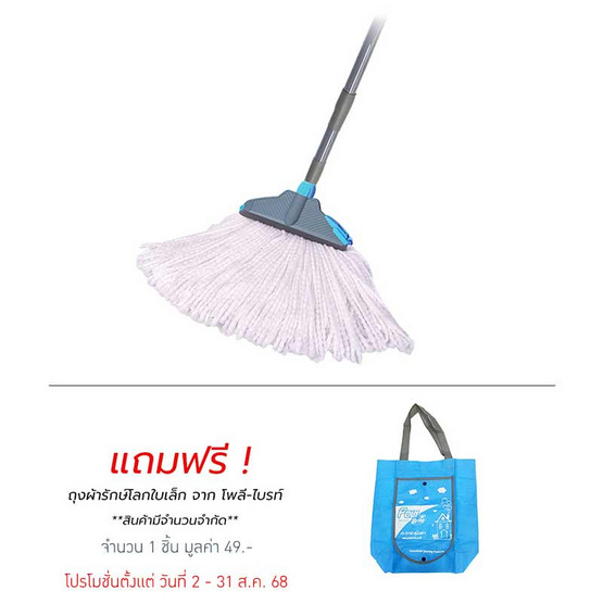 โพลี-ไบรท์ ม็อบไมโครไฟเบอร์ ทรงแบน(แกะ) คลิปล็อค รุ่นด้ามยืดหด โพลี-ไบรท์ ม็อบไมโครไฟเบอร์ ทรงแบน(แกะ) คลิปล็อค รุ่นด้ามยืดหด