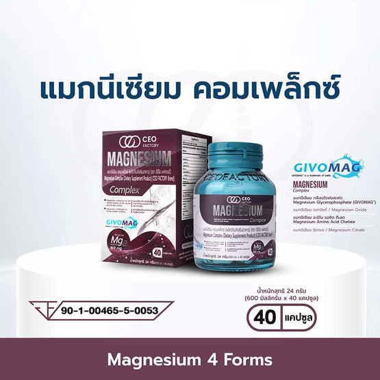 CEO FACTORY แมกนีเซียม คอมเพล็กซ์ บรรจุ 40 แคปซูล