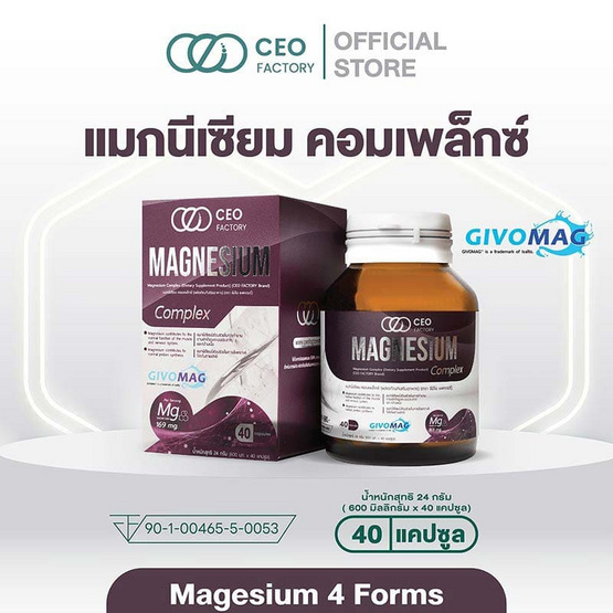 CEO FACTORY แมกนีเซียม คอมเพล็กซ์ บรรจุ 40 แคปซูล