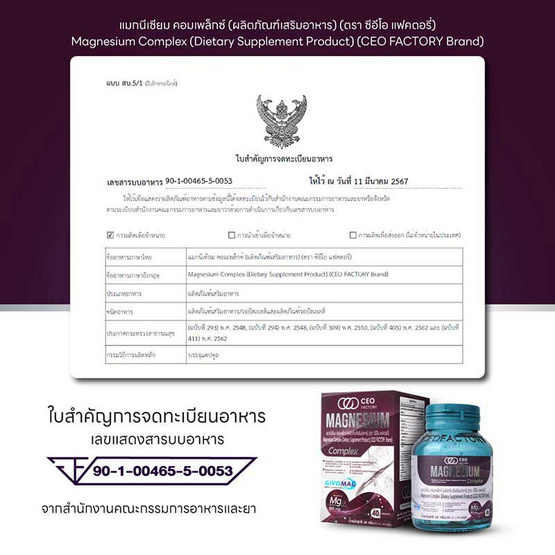 CEO FACTORY แมกนีเซียม คอมเพล็กซ์ บรรจุ 40 แคปซูล