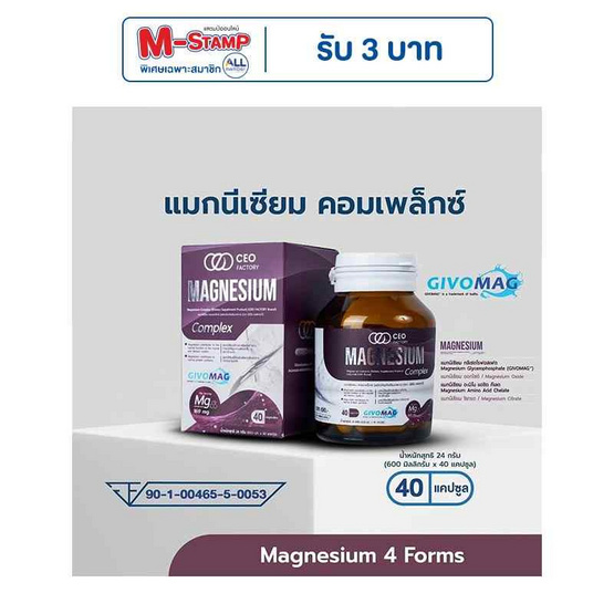 CEO FACTORY แมกนีเซียม คอมเพล็กซ์ บรรจุ 40 แคปซูล CEO FACTORY แมกนีเซียม คอมเพล็กซ์ บรรจุ 40 แคปซูล