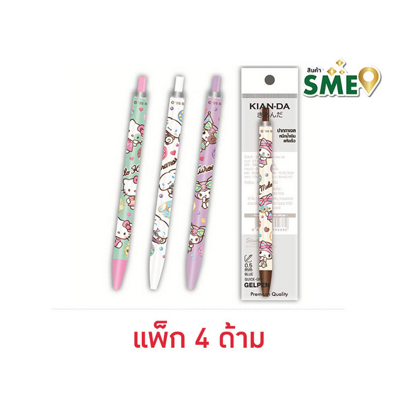 KIAN-DA ปากกาเจล แบบกด 0.5 มม. คละลาย Sanrio (แพ็ก 4 ด้าม) KIAN-DA ปากกาเจล แบบกด 0.5 มม. คละลาย Sanrio (แพ็ก 4 ด้าม)
