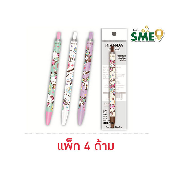 KIAN-DA ปากกาเจล แบบกด 0.5 มม. คละลาย Sanrio (แพ็ก 4 ด้าม)